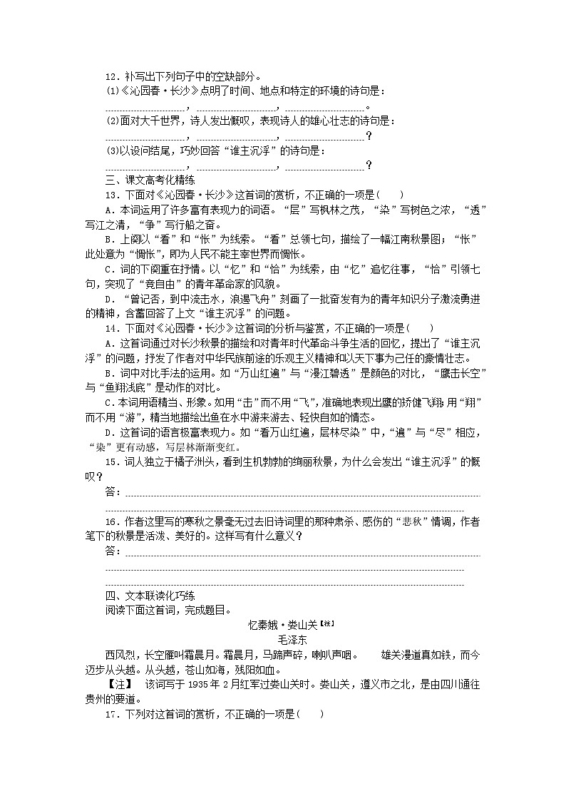 2023_2024学年新教材高中语文第1单元第1课沁园春长沙课时作业部编版必修上册03