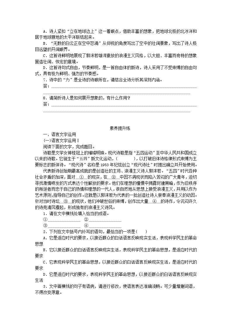 2023_2024学年新教材高中语文第1单元第2课立在地球边上放号红烛峨日朵雪峰之侧致云雀课时作业部编版必修上册02