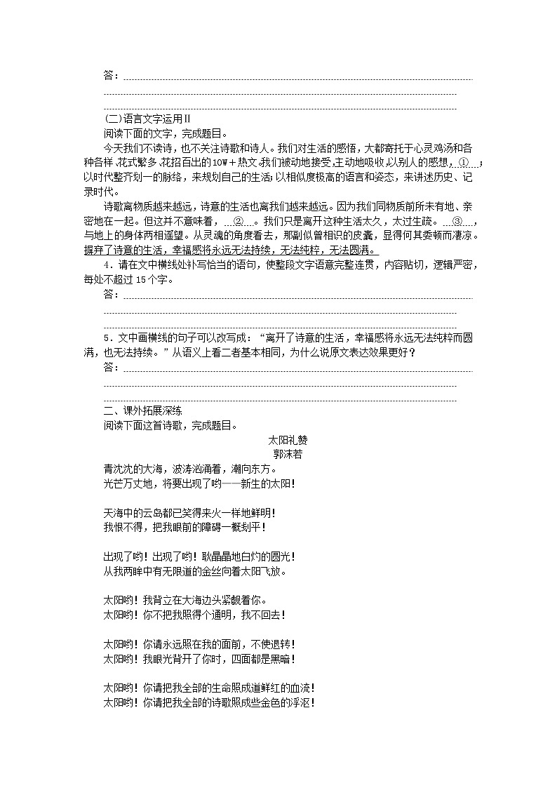 2023_2024学年新教材高中语文第1单元第2课立在地球边上放号红烛峨日朵雪峰之侧致云雀课时作业部编版必修上册03