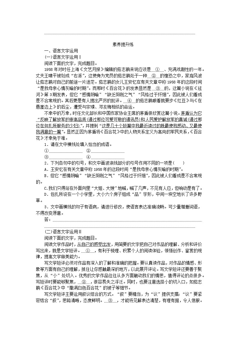 2023_2024学年新教材高中语文第1单元第3课百合花哦香雪课时作业部编版必修上册03