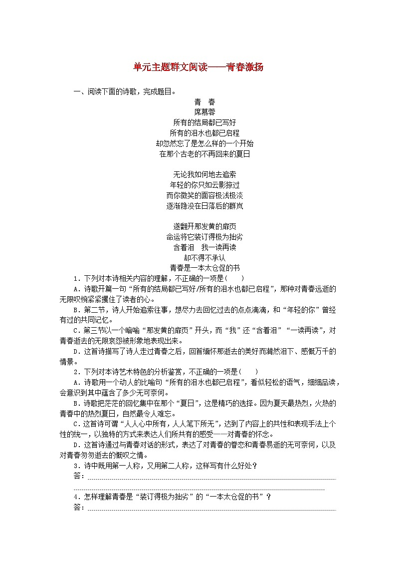 2023_2024学年新教材高中语文第一单元主题群文阅读青春激扬部编版必修上册01