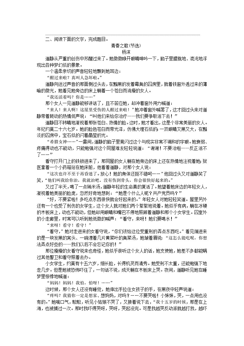 2023_2024学年新教材高中语文第一单元主题群文阅读青春激扬部编版必修上册02