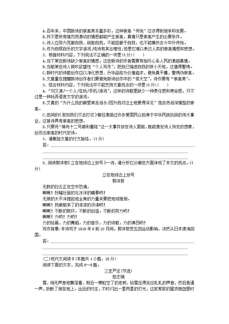 2023_2024学年新教材高中语文第一单元检测卷部编版必修上册第2页