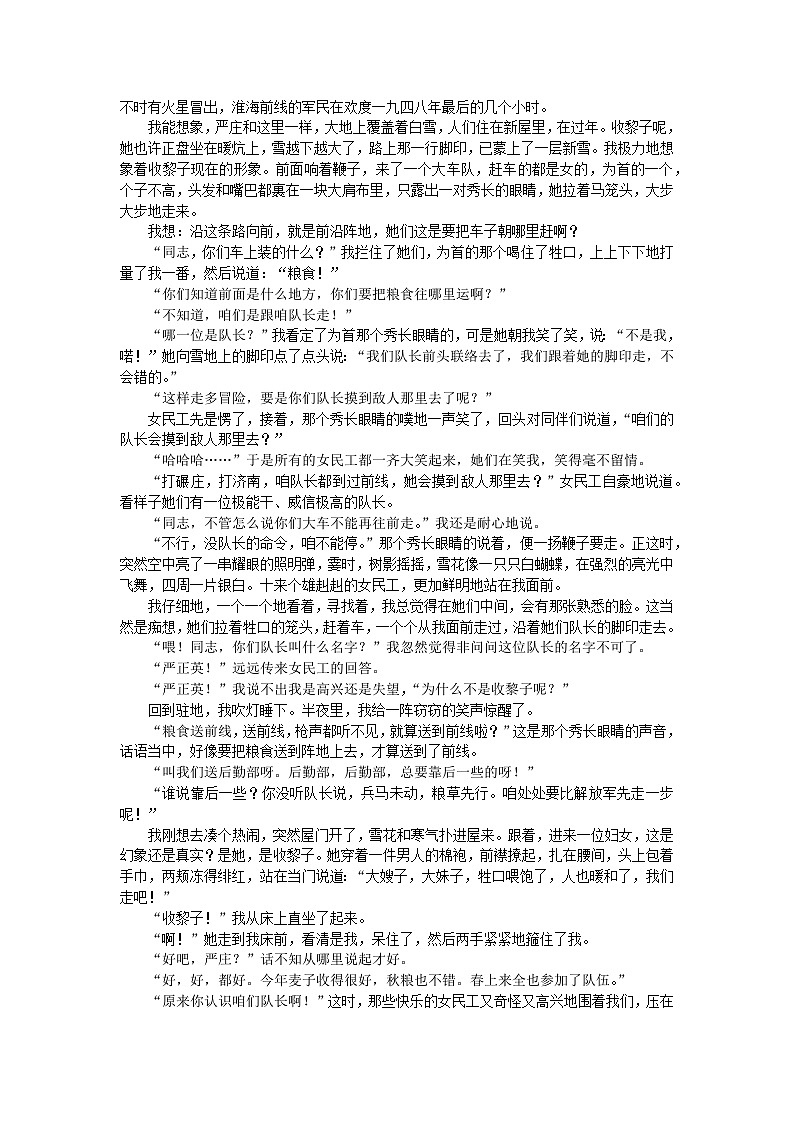 2023_2024学年新教材高中语文第一单元检测卷部编版必修上册第3页