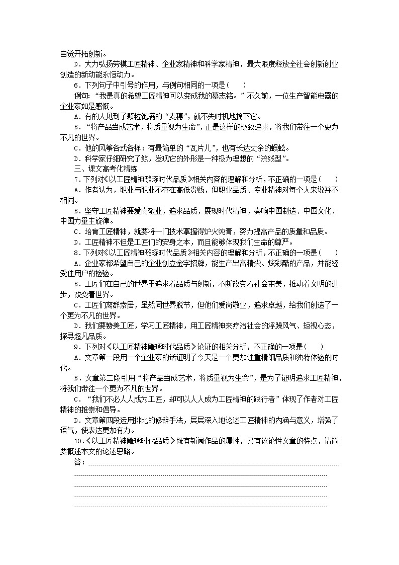 2023_2024学年新教材高中语文第2单元第5课以工匠精神雕琢时代品质课时作业部编版必修上册第2页