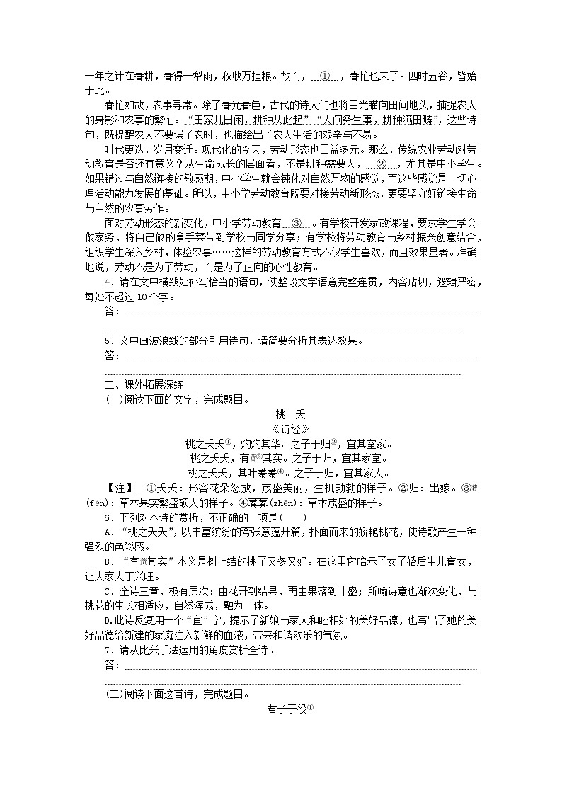 2023_2024学年新教材高中语文第2单元第6课芣苢插秧歌课时作业部编版必修上册第3页