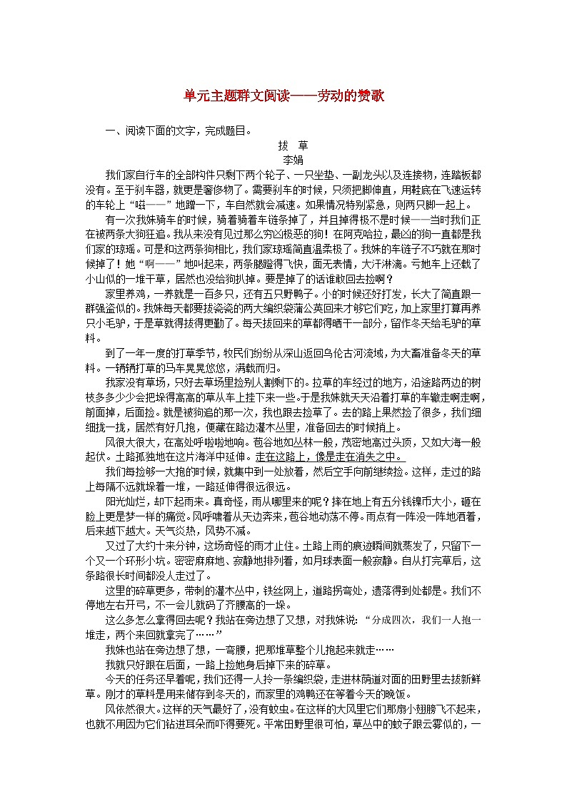 2023_2024学年新教材高中语文第二单元主题群文阅读劳动的赞歌部编版必修上册第1页