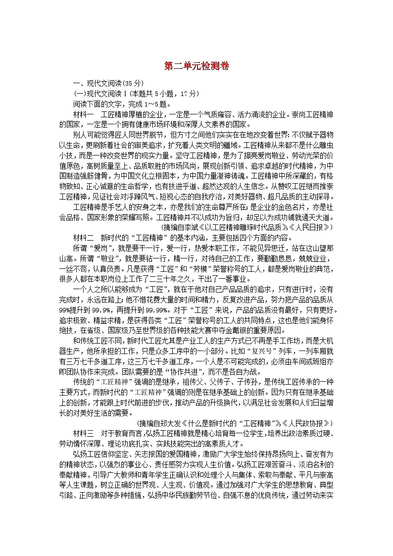2023_2024学年新教材高中语文第二单元检测卷部编版必修上册第1页