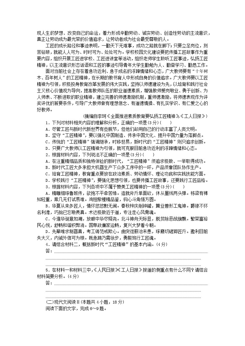 2023_2024学年新教材高中语文第二单元检测卷部编版必修上册第2页