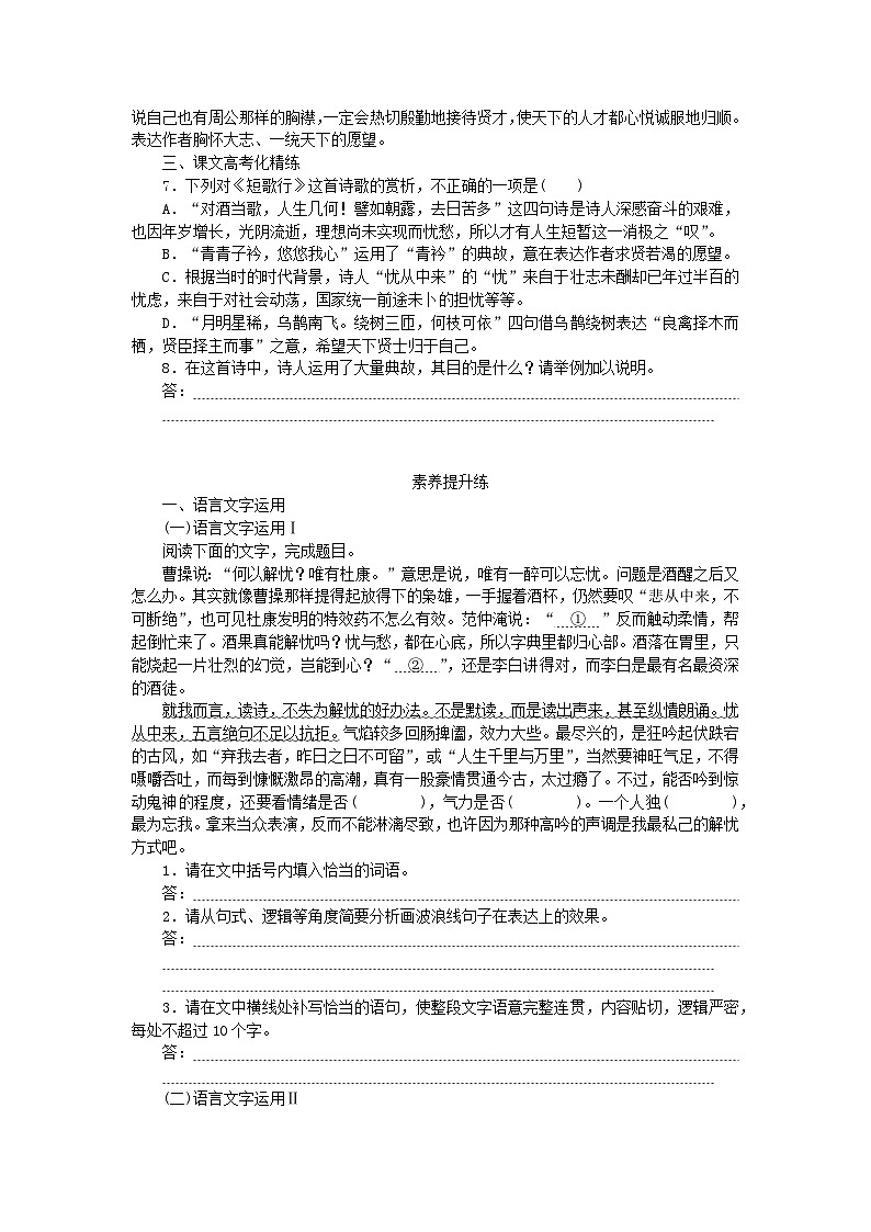 2023_2024学年新教材高中语文第3单元第7课短歌行归园田居其一课时作业部编版必修上册02