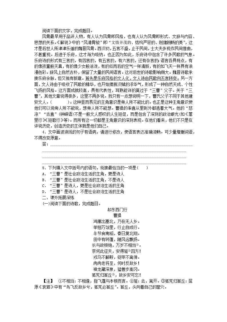 2023_2024学年新教材高中语文第3单元第7课短歌行归园田居其一课时作业部编版必修上册03