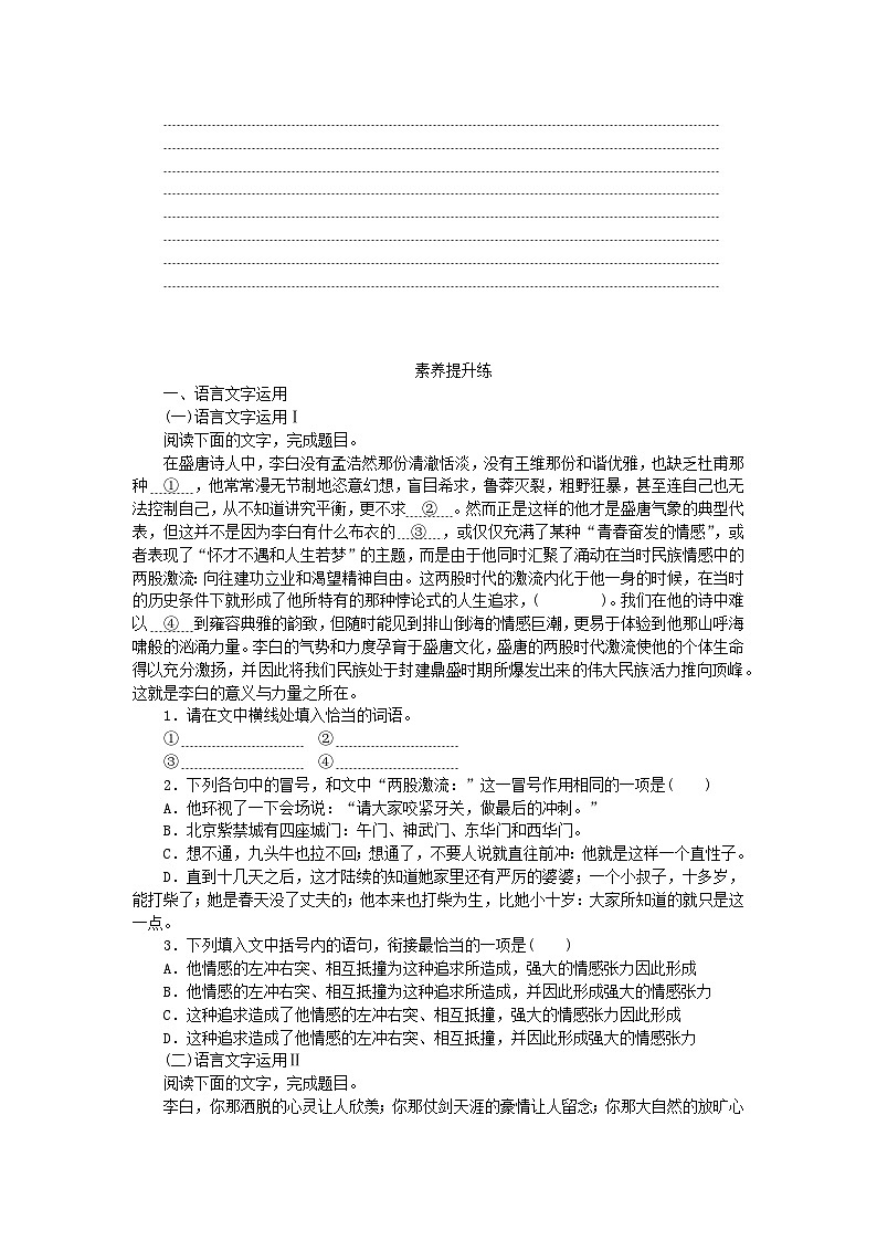 2023_2024学年新教材高中语文第3单元第8课梦游天姥吟留别登高琵琶行并序课时作业部编版必修上册第3页