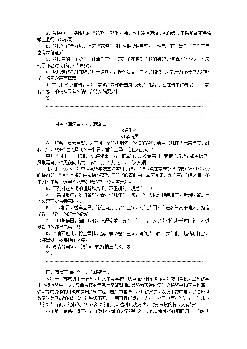 2023_2024学年新教材高中语文第三单元主题群文阅读生命的诗意部编版必修上册02