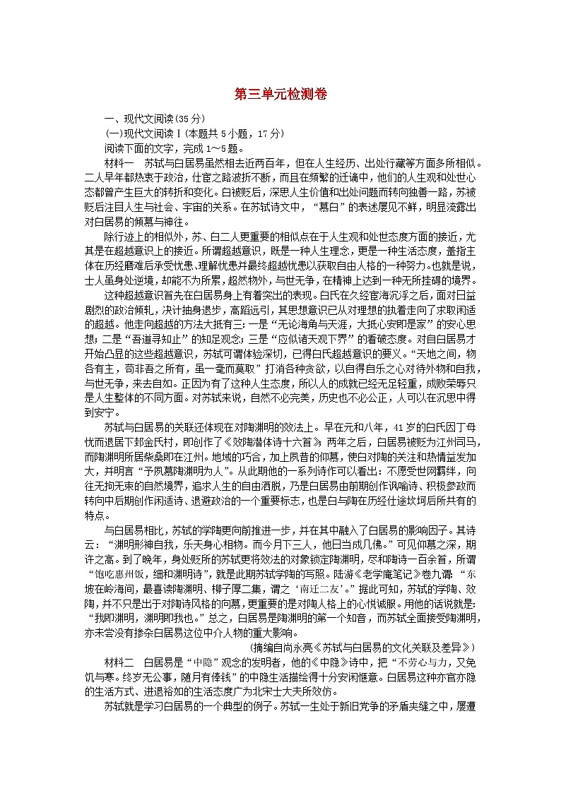 2023_2024学年新教材高中语文第三单元检测卷部编版必修上册第1页