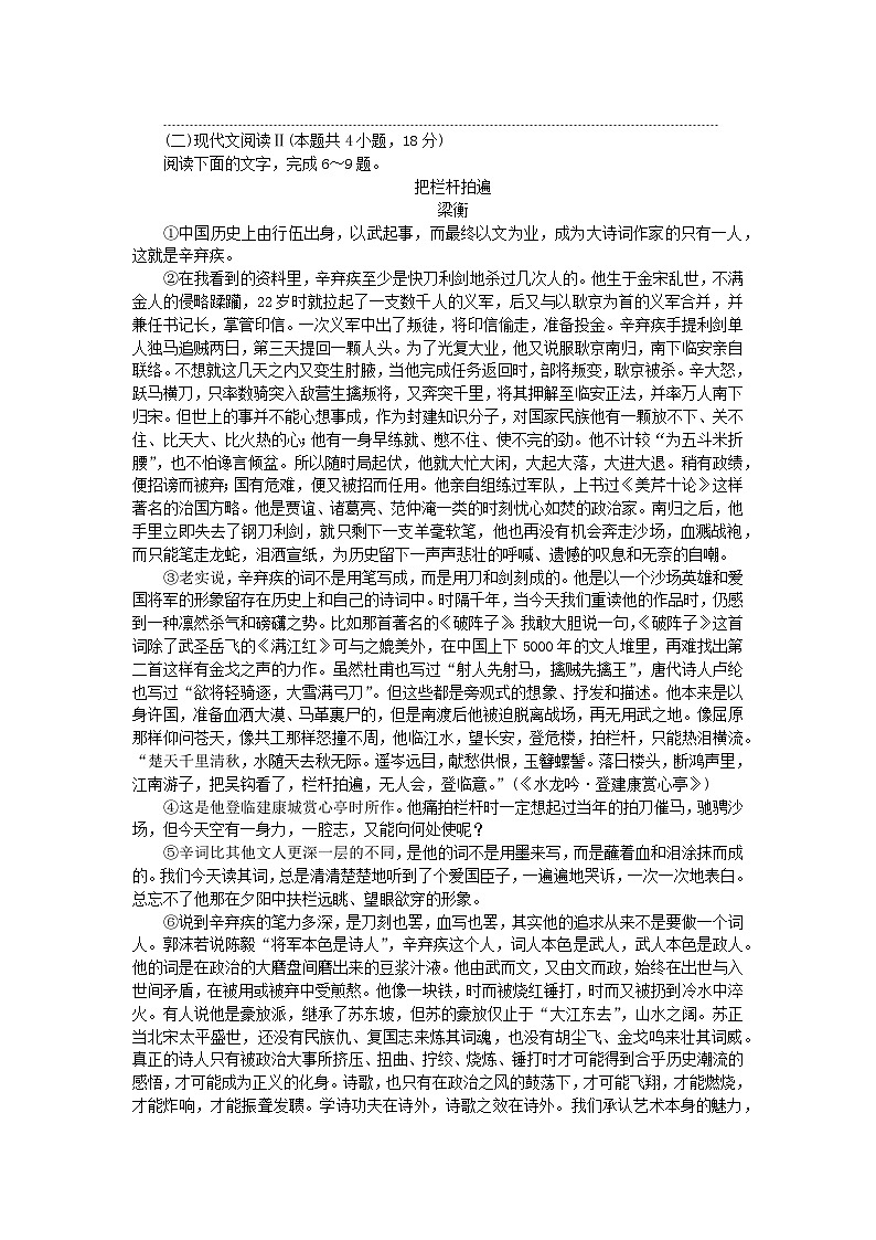 2023_2024学年新教材高中语文第三单元检测卷部编版必修上册第3页