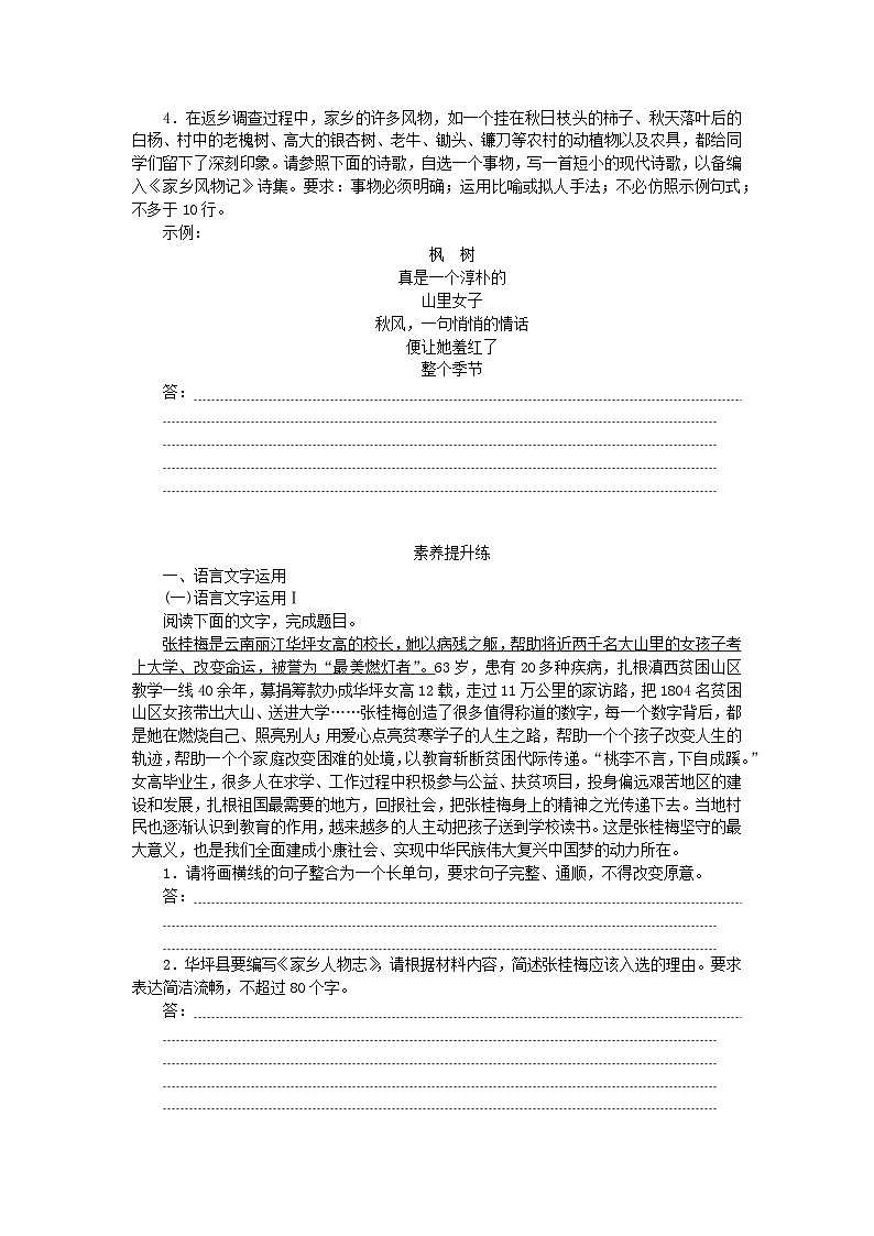 2023_2024学年新教材高中语文第4单元家乡文化生活4.1记录家乡的人和物课时作业部编版必修上册02
