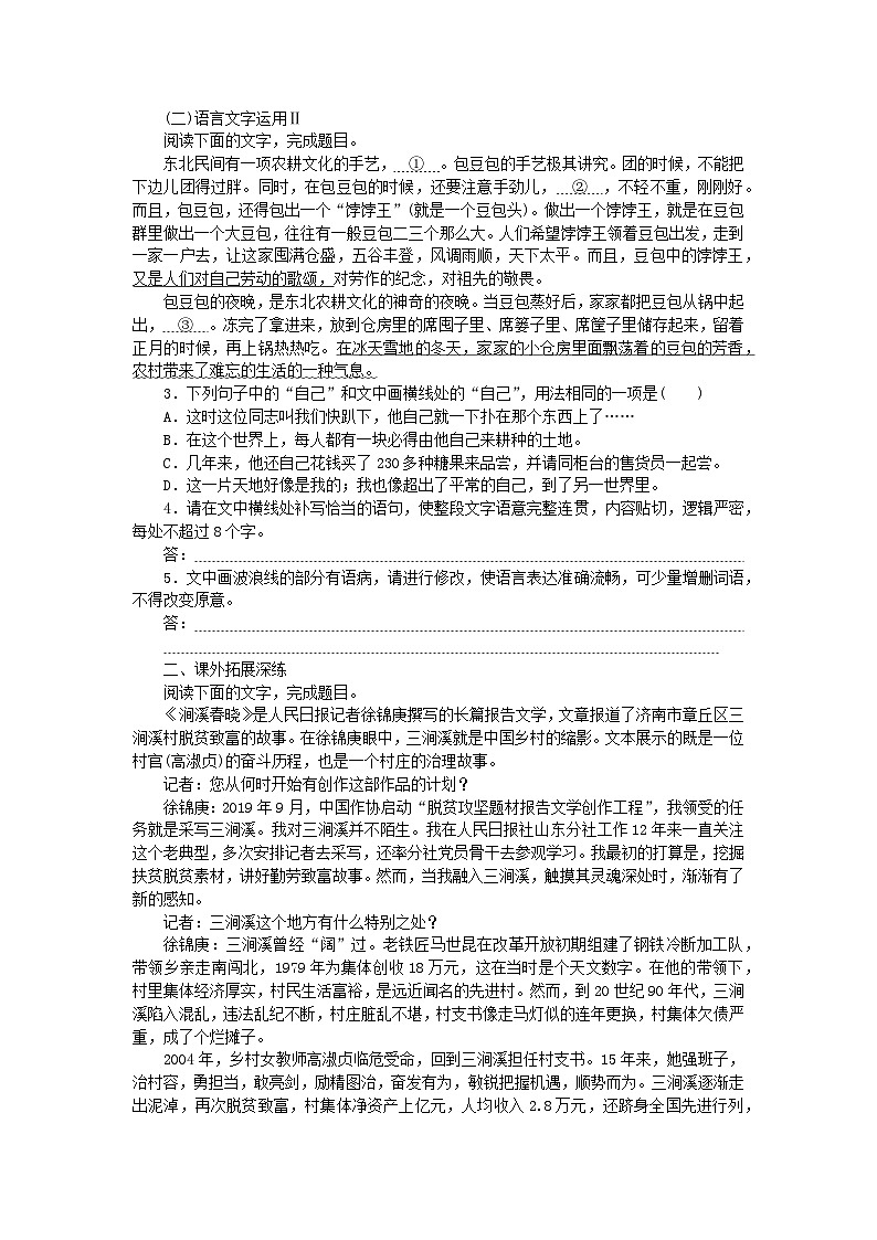 2023_2024学年新教材高中语文第4单元家乡文化生活4.1记录家乡的人和物课时作业部编版必修上册03