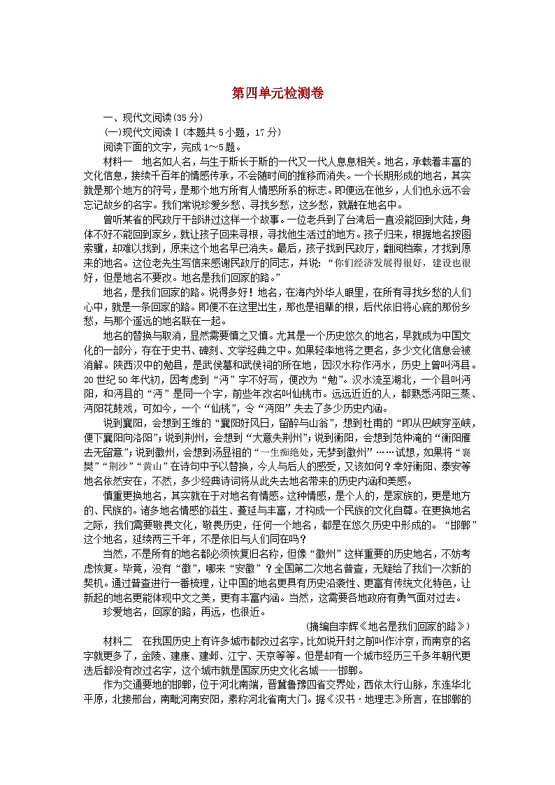 2023_2024学年新教材高中语文第四单元检测卷部编版必修上册01