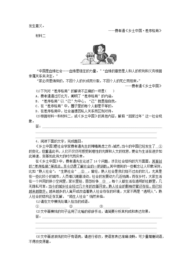2023_2024学年新教材高中语文第5单元整本书阅读乡土中国课时作业部编版必修上册第2页