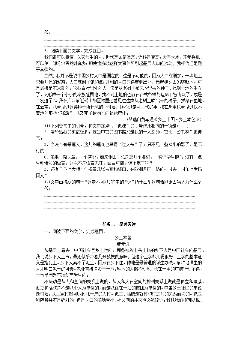 2023_2024学年新教材高中语文第5单元整本书阅读乡土中国课时作业部编版必修上册第3页