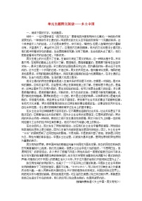 高中语文人教统编版必修 上册《乡土中国》随堂练习题