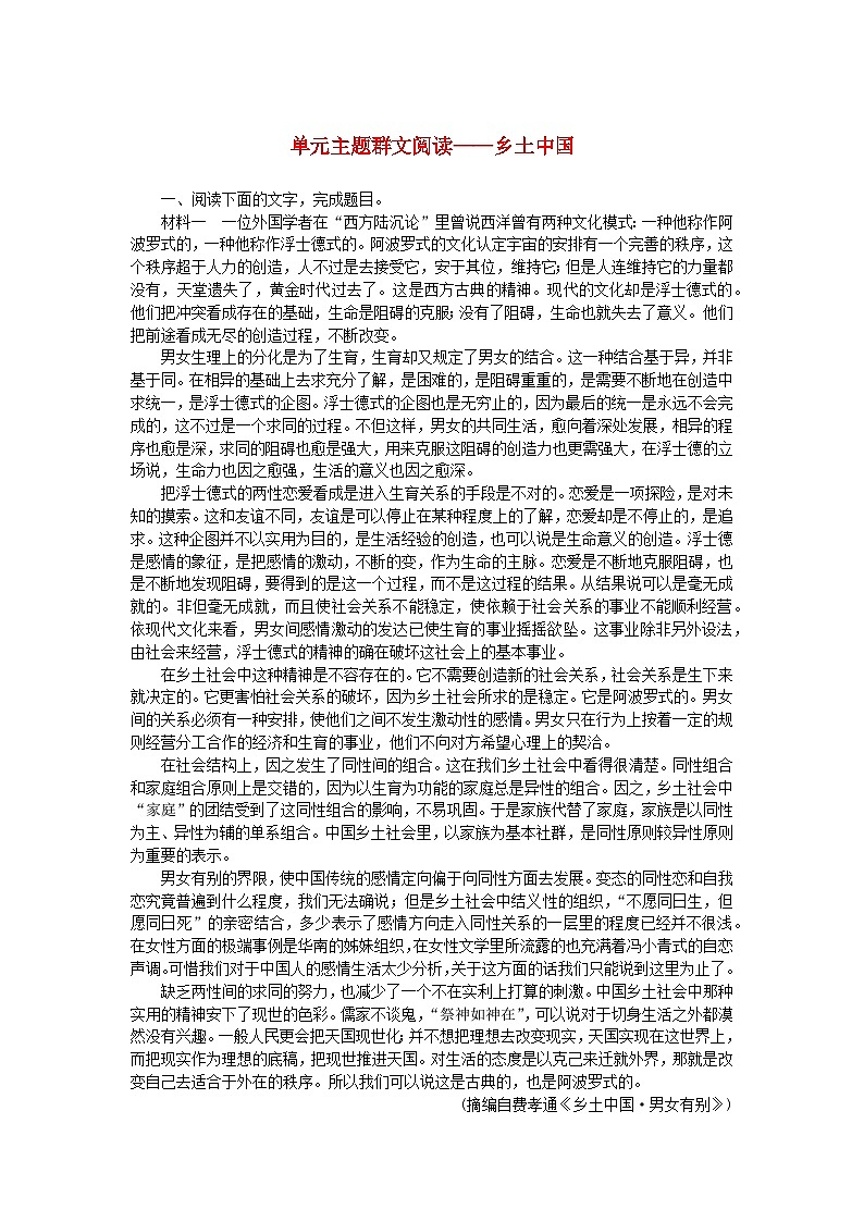 2023_2024学年新教材高中语文第五单元主题群文阅读乡土中国部编版必修上册01