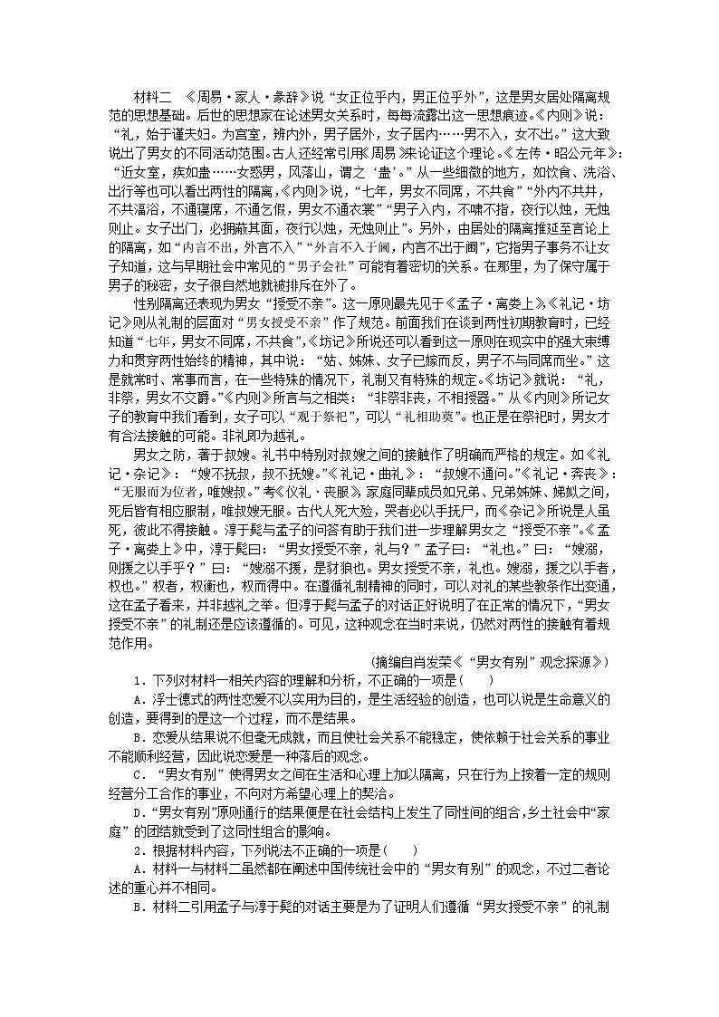 2023_2024学年新教材高中语文第五单元主题群文阅读乡土中国部编版必修上册02