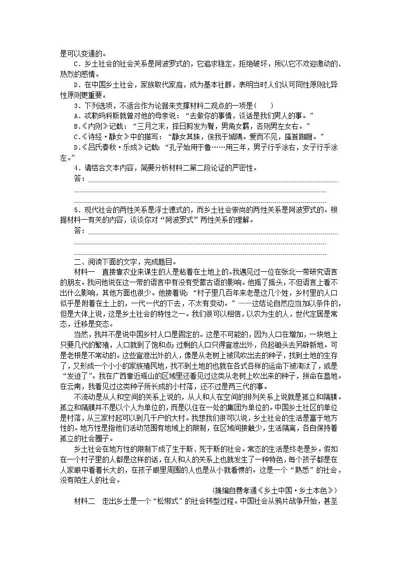 2023_2024学年新教材高中语文第五单元主题群文阅读乡土中国部编版必修上册03