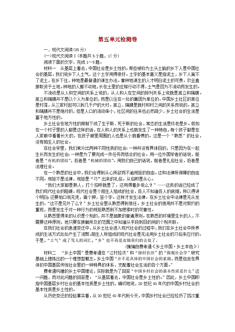2023_2024学年新教材高中语文第五单元检测卷部编版必修上册01