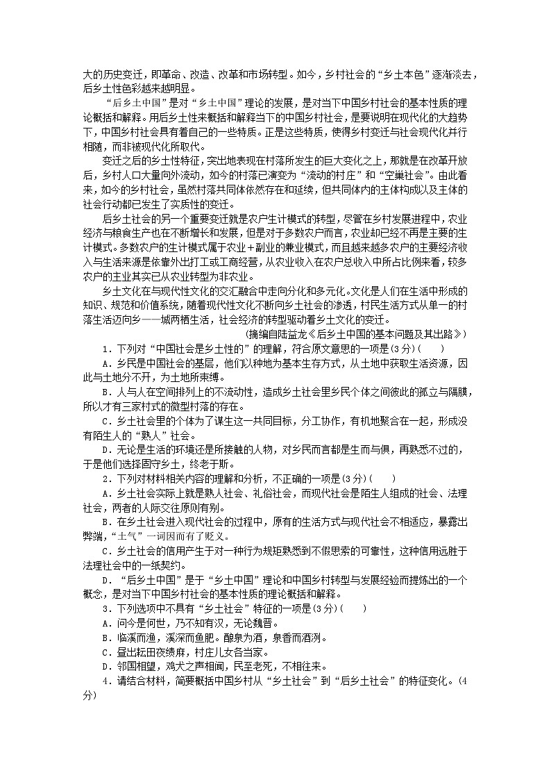 2023_2024学年新教材高中语文第五单元检测卷部编版必修上册02