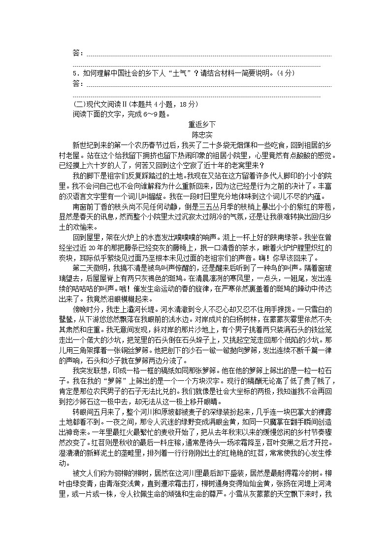 2023_2024学年新教材高中语文第五单元检测卷部编版必修上册03