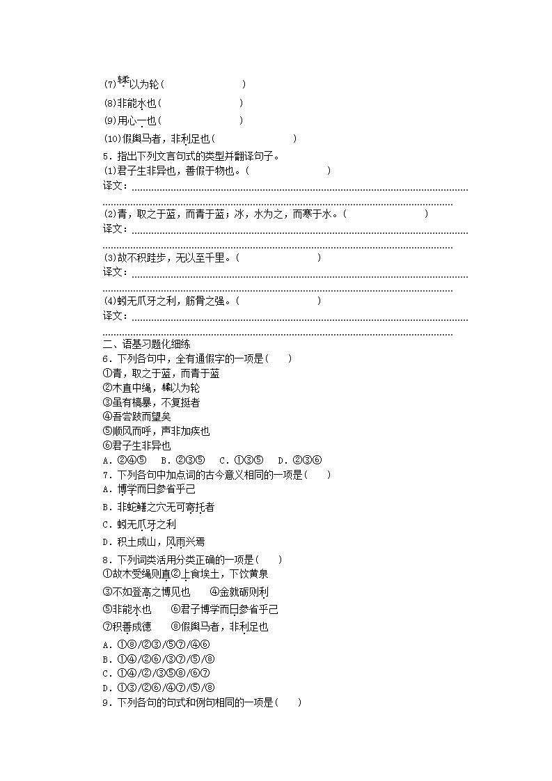 2023_2024学年新教材高中语文第6单元第10课劝学师说课时作业部编版必修上册02