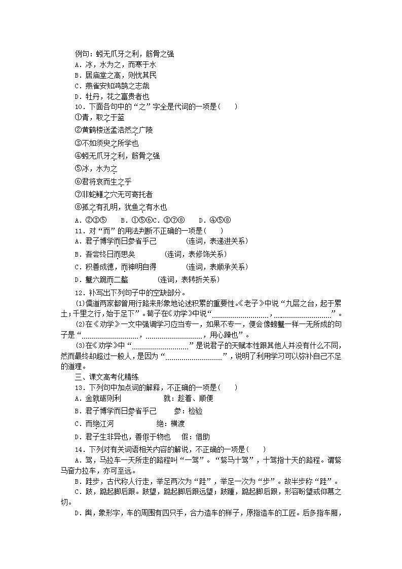 2023_2024学年新教材高中语文第6单元第10课劝学师说课时作业部编版必修上册03