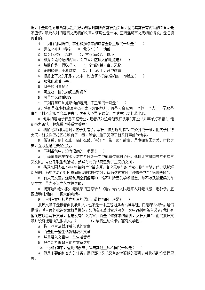 2023_2024学年新教材高中语文第6单元第11课反对党八股节选课时作业部编版必修上册第2页