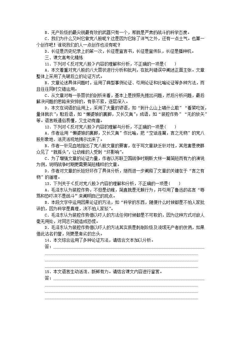 2023_2024学年新教材高中语文第6单元第11课反对党八股节选课时作业部编版必修上册第3页