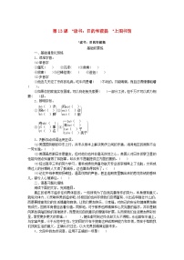 人教统编版必修 上册13.2 *上图书馆当堂检测题