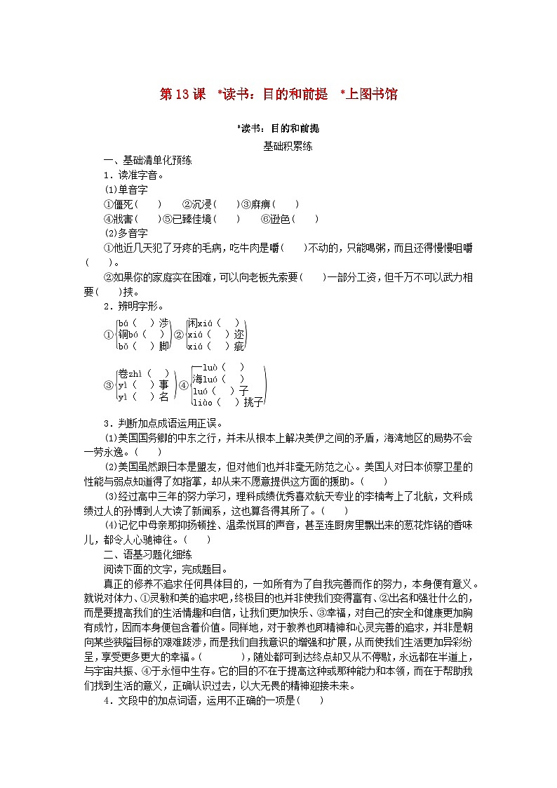 2023_2024学年新教材高中语文第6单元第13课读书：目的和前提上图书馆课时作业部编版必修上册01