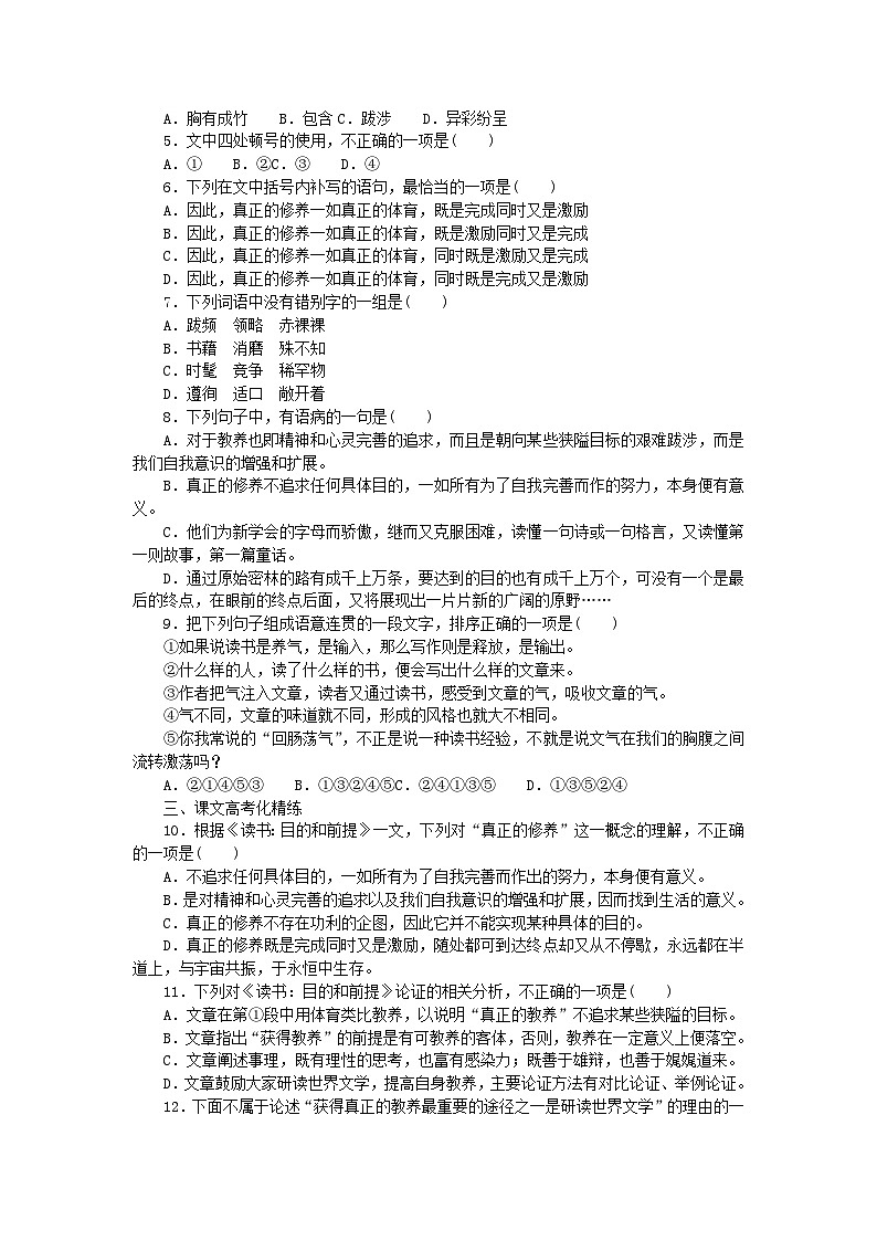 2023_2024学年新教材高中语文第6单元第13课读书：目的和前提上图书馆课时作业部编版必修上册02