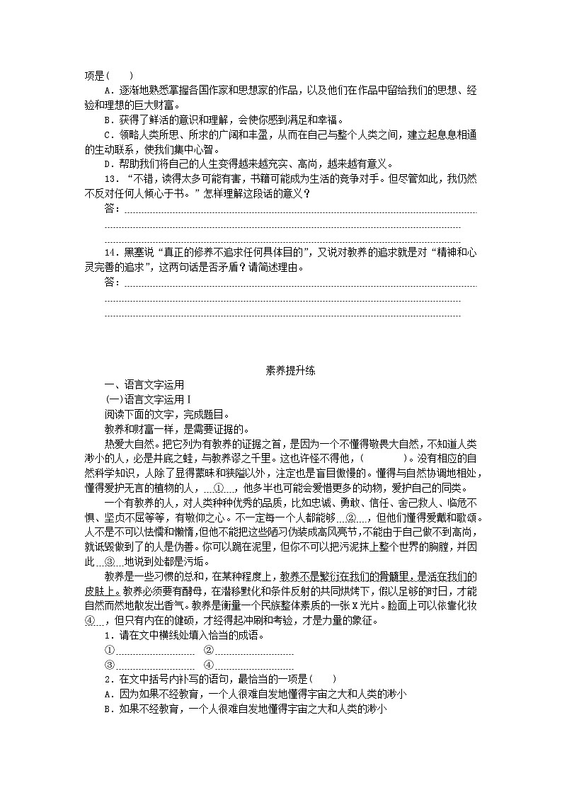 2023_2024学年新教材高中语文第6单元第13课读书：目的和前提上图书馆课时作业部编版必修上册03