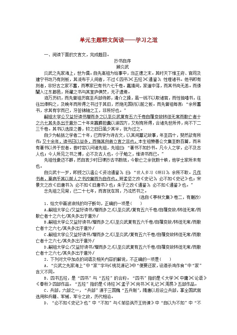 2023_2024学年新教材高中语文第六单元主题群文阅读学习之道部编版必修上册01