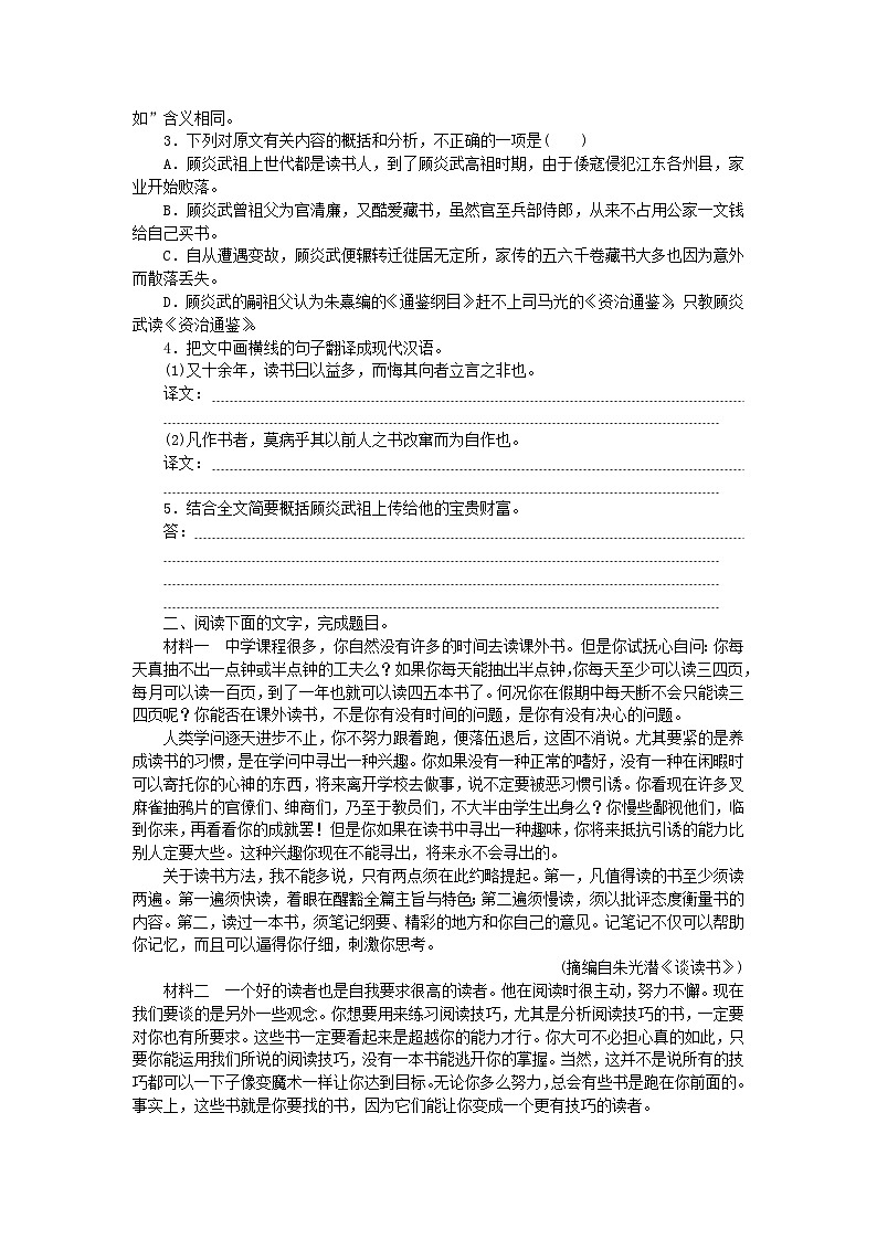 2023_2024学年新教材高中语文第六单元主题群文阅读学习之道部编版必修上册02