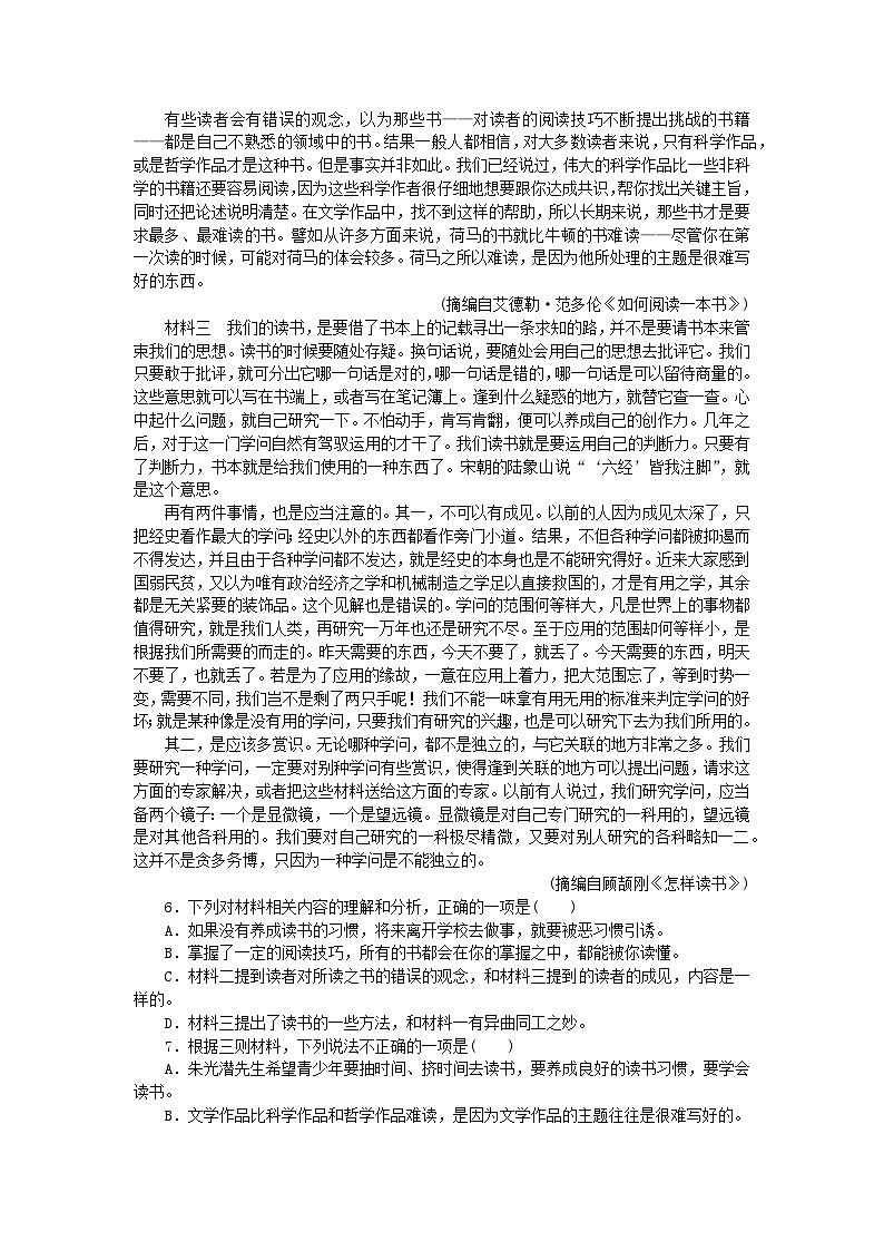 2023_2024学年新教材高中语文第六单元主题群文阅读学习之道部编版必修上册03