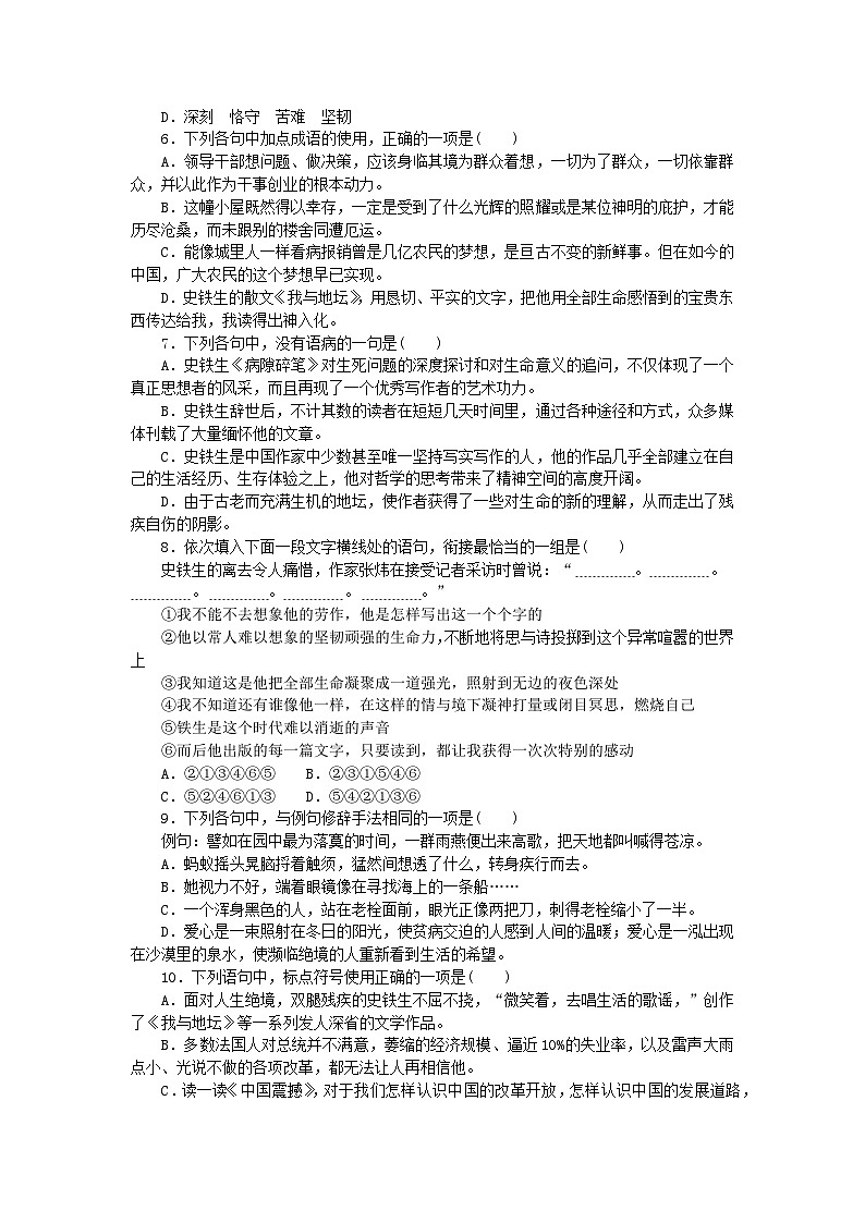 2023_2024学年新教材高中语文第7单元第15课我与地坛节选课时作业部编版必修上册第2页