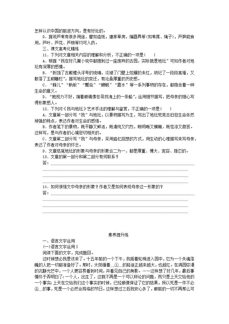 2023_2024学年新教材高中语文第7单元第15课我与地坛节选课时作业部编版必修上册第3页