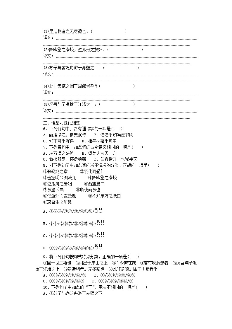 2023_2024学年新教材高中语文第7单元第16课赤壁赋登泰山记课时作业部编版必修上册02