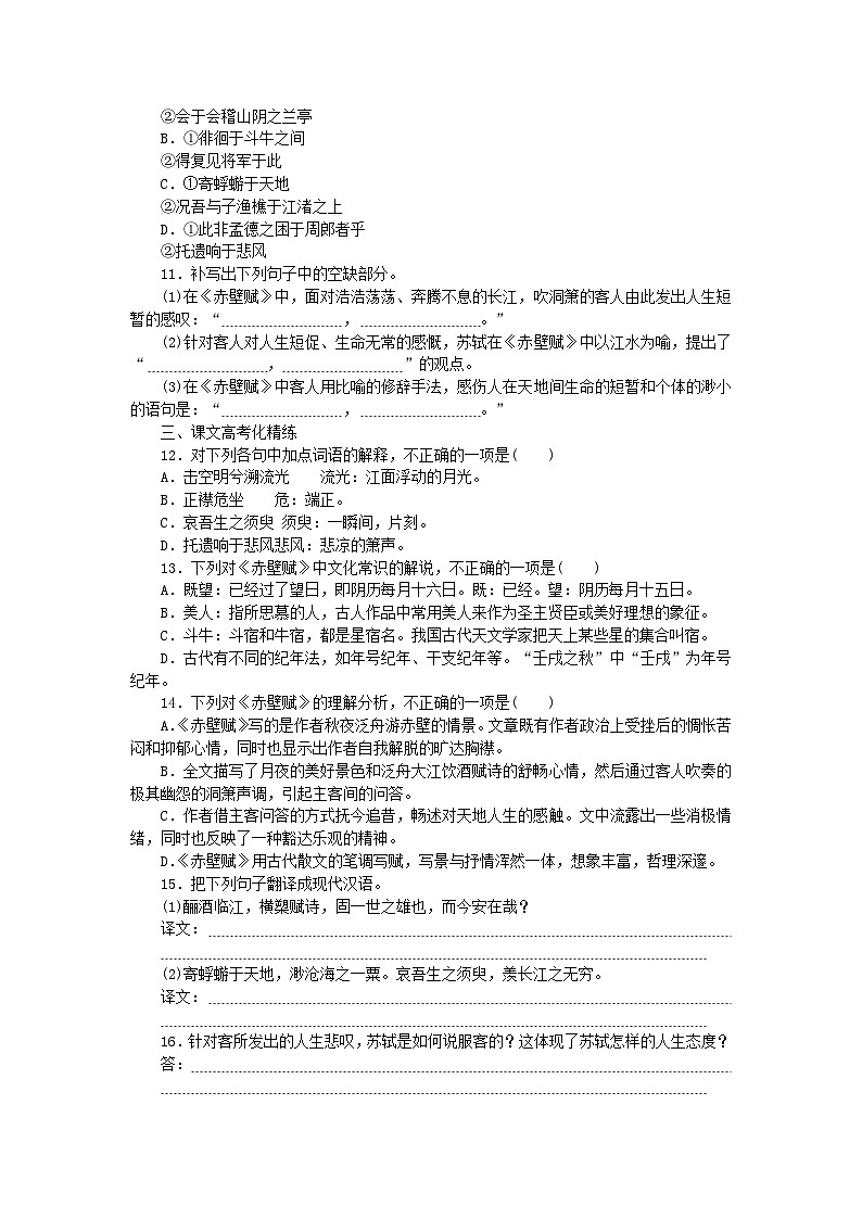 2023_2024学年新教材高中语文第7单元第16课赤壁赋登泰山记课时作业部编版必修上册03