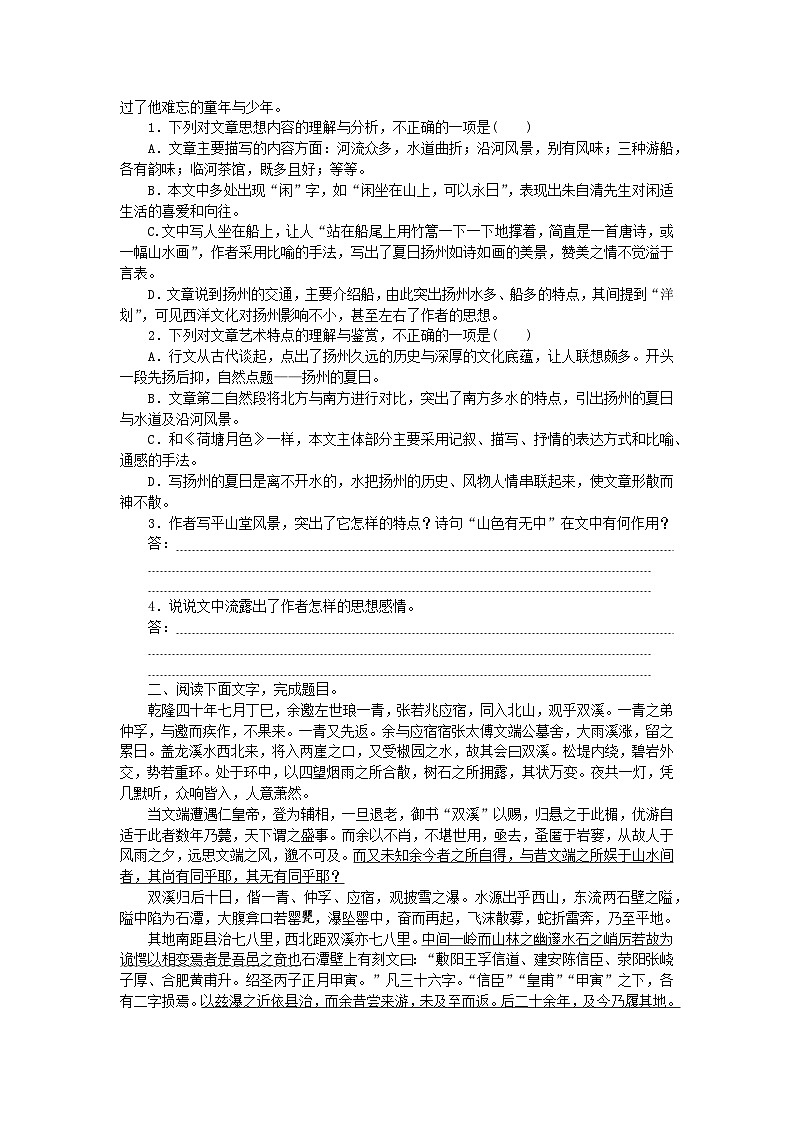 2023_2024学年新教材高中语文第七单元主题群文阅读自然情怀部编版必修上册第2页