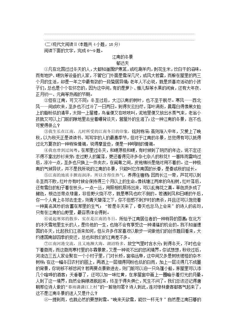 2023_2024学年新教材高中语文第七单元检测卷部编版必修上册03