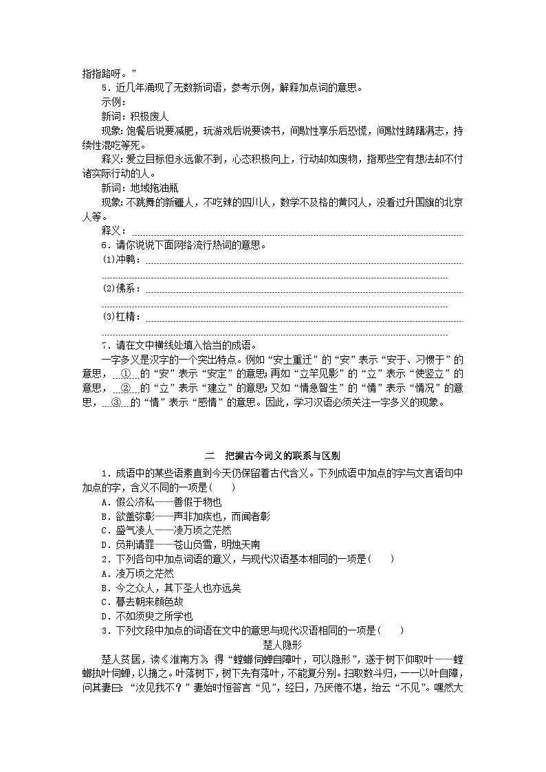 2023_2024学年新教材高中语文第8单元词语积累与词语解释课时作业部编版必修上册02