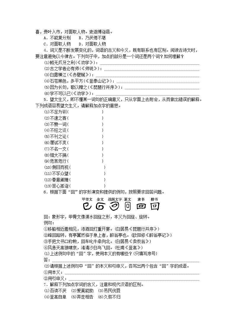 2023_2024学年新教材高中语文第8单元词语积累与词语解释课时作业部编版必修上册03